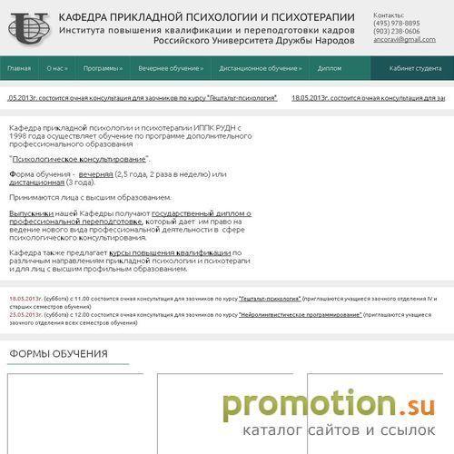 Логотип Школа психологического мастерства РУДН