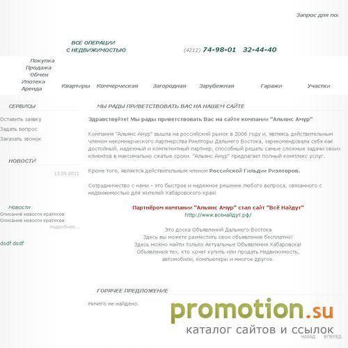 Архивное изображение: Альянс Амур - недвижимость Хабаровска