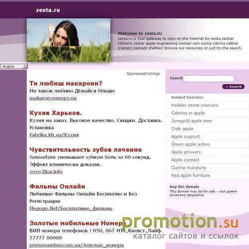Архивное изображение: Информационно-развлекательный портал Zesta.ru