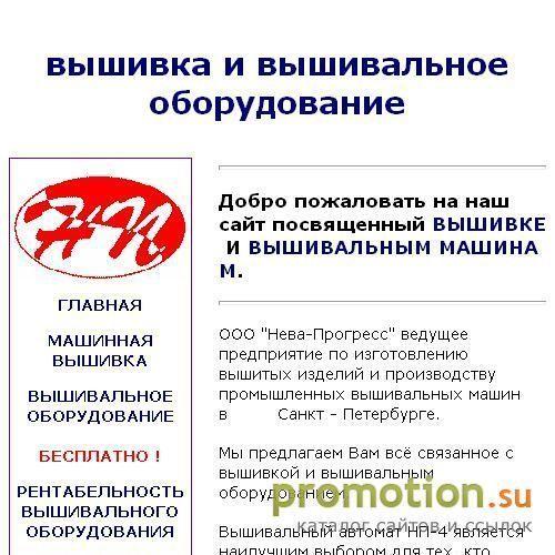 Архивное изображение: ЗАО Нева-Прогресс - вышивальные автоматы