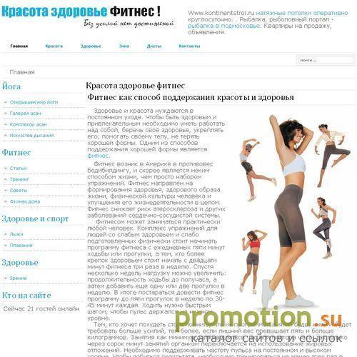 Архивное изображение: Фитнес, красота, здоровье