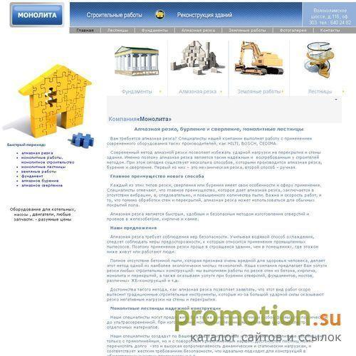Логотип Компания«Монолита»
