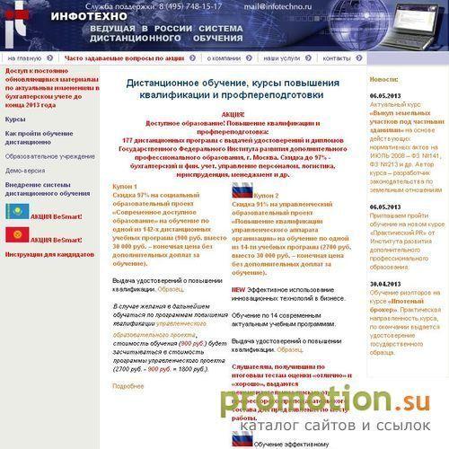 Архивное изображение: Инфотехно - дистанционное образование