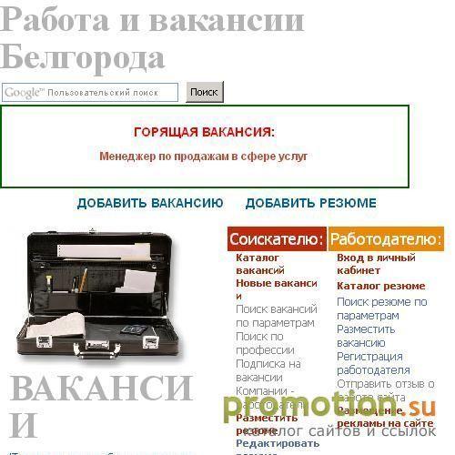 Архивное изображение: Кадровый портал Белгородской области