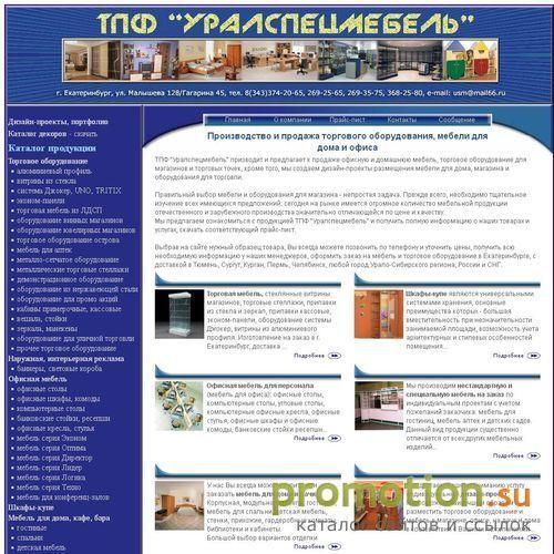 Архивное изображение: Торговое оборудование и мебель Уралспецмебель