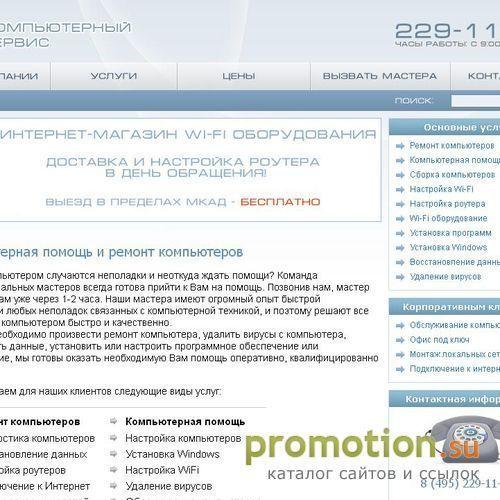 Архивное изображение: Компьютерная помощь в ЮВАО