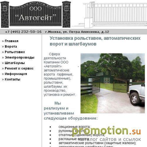 Архивное изображение: Изготовление и установка ворот
