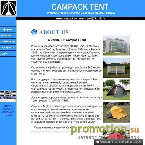 Архивное изображение: Campack Tent