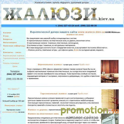 Архивное изображение: Жалюзи в Киеве