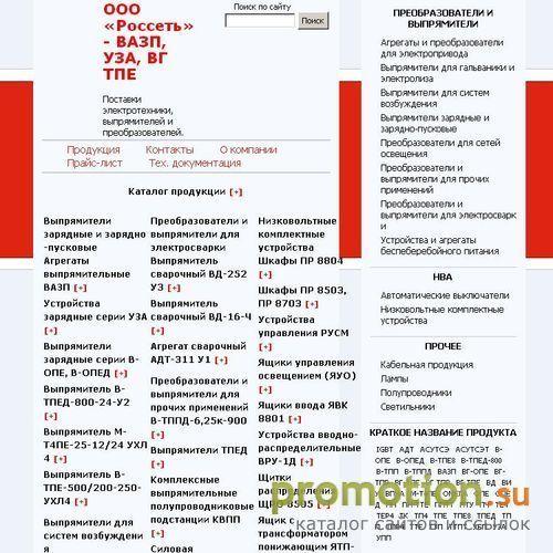 Архивное изображение: Фирма ООО Россеть