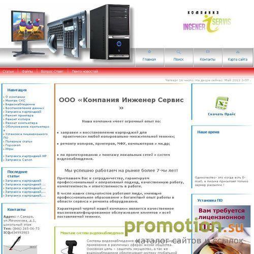 Архивное изображение: ООО "Инженер-Сервис" Всевозможный ремонт компьют