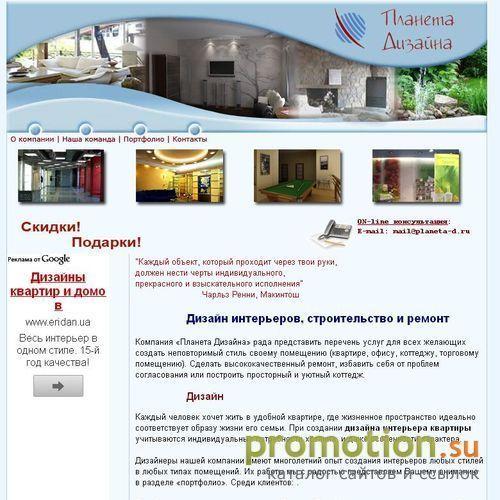 Архивное изображение: Компания «Планета Дизайна»