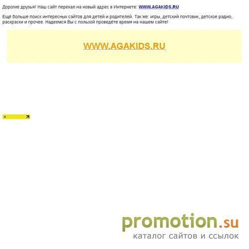 Логотип Поисковик детских сайтов "АгА"
