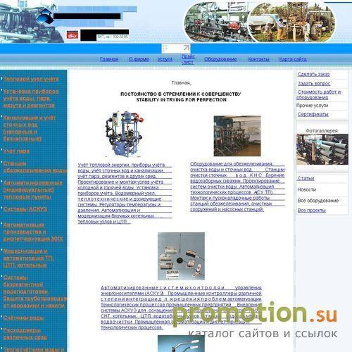 Архивное изображение: Отдел ВНТ Совинтервод | АСКУЭ | Водоподготовка |