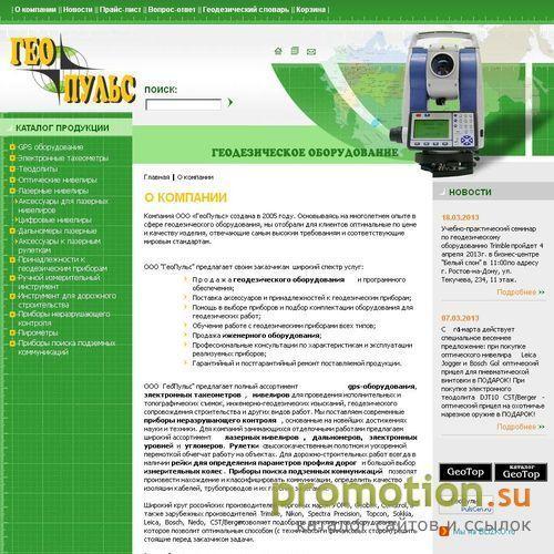 Архивное изображение: ООО "ГеоПульс"
