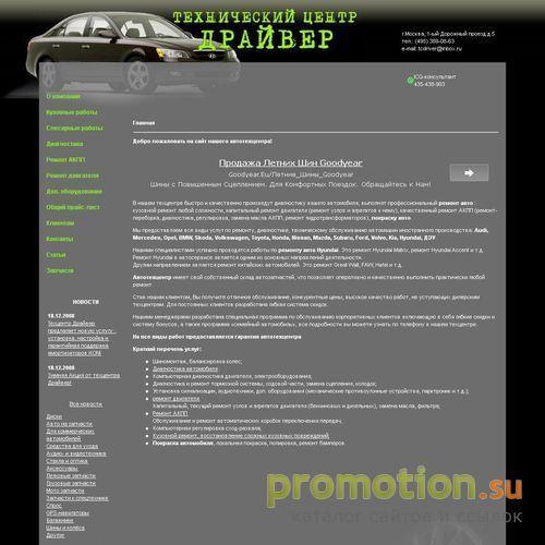 Логотип Драйвер