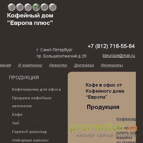 Архивное изображение: Торговый Дом "Европа плюс"
