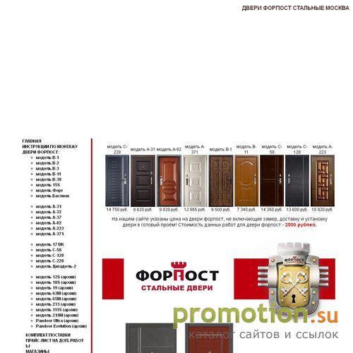 Архивное изображение: Двери Форпост