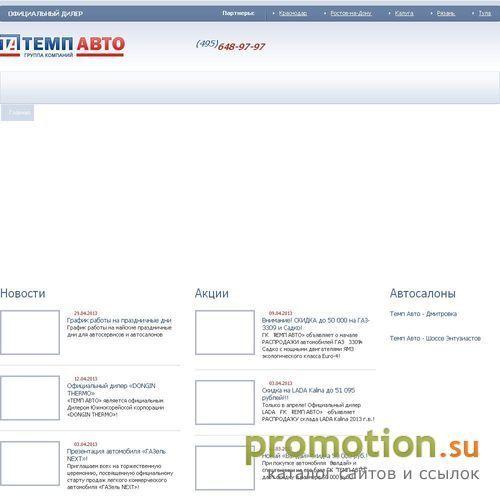 Архивное изображение: Темп-Авто: продажа автомобилей ГАЗ и Hyundai