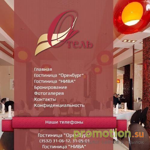 Архивное изображение: Гостиница Оренбург, Факел, Нива