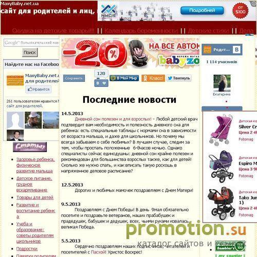 Архивное изображение: MaxyBaby - родительский сайт