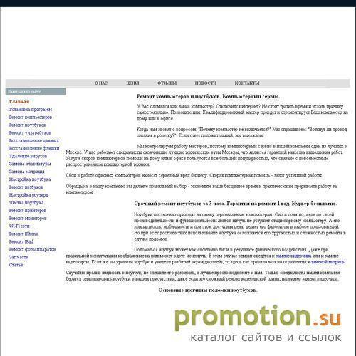 Архивное изображение: ремонт компьютеров москва модернизация компьютеров