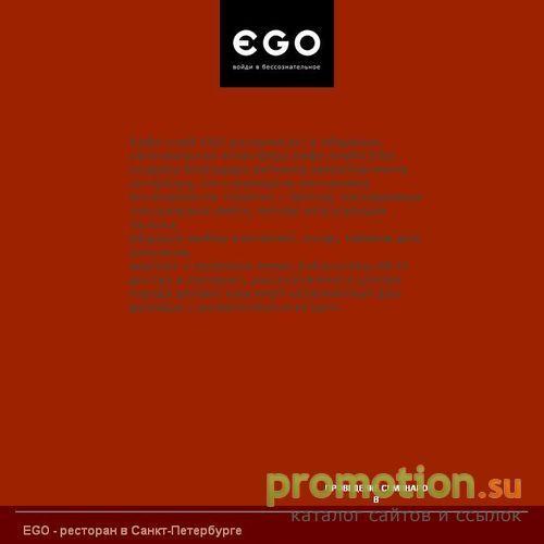 Архивное изображение: Кафе-клуб EGO