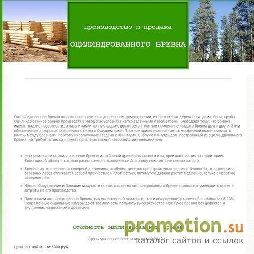 Архивное изображение: Продажа калиброванного бревна, доски и бруса
