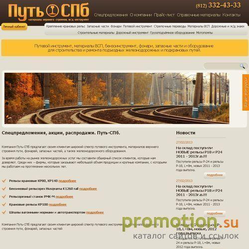 Архивное изображение: Компания Путевое снабжение