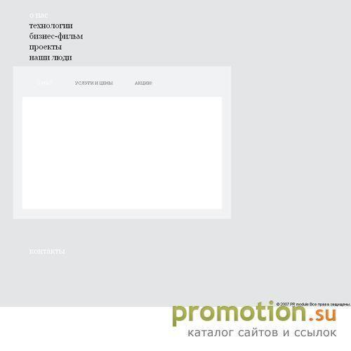 Архивное изображение: PR-module. Студия фото и видео рекламы