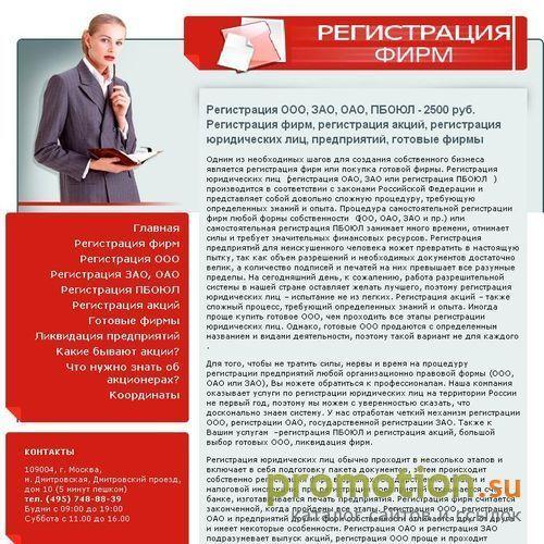 Архивное изображение: Регистрация фирм, Москва