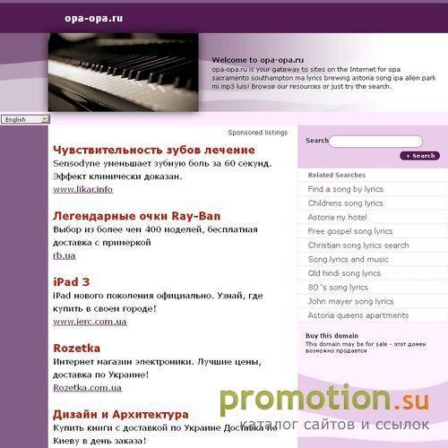 Архивное изображение: Официальный сайт группы "Опа-Опа"