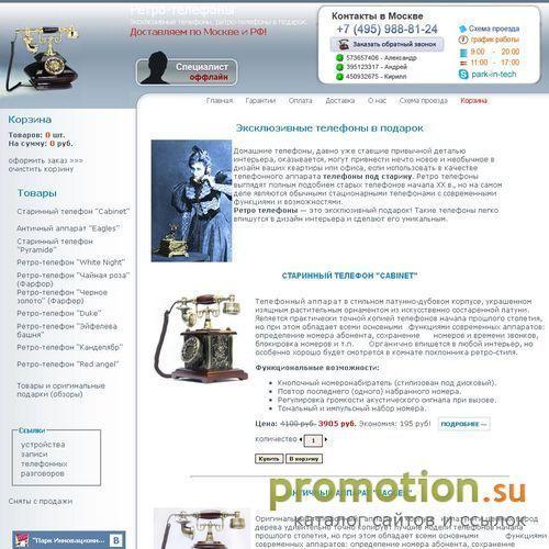 Архивное изображение: Телефоны в стиле ретро