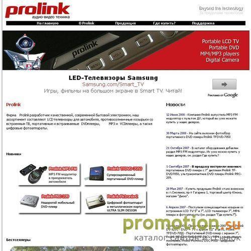 Архивное изображение: Prolink-аудио-видео техника