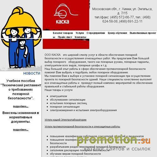 Архивное изображение: Фирма "Каска"