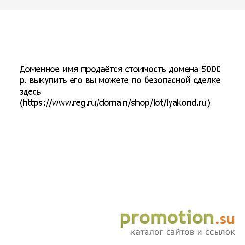 Логотип Компания Ляконд