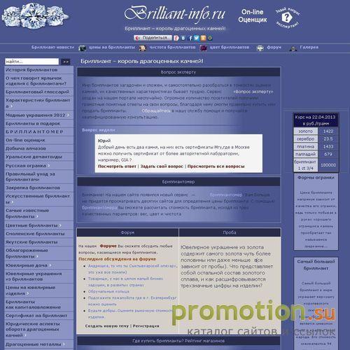 Архивное изображение: Информационный портал о бриллиантах