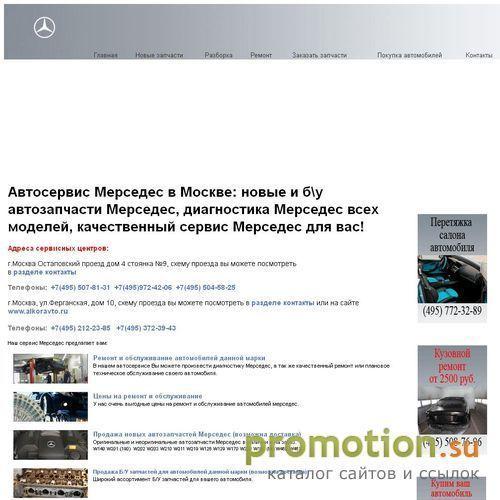 Архивное изображение: Ремонт и запчасти Мерседес. КонтактАвто