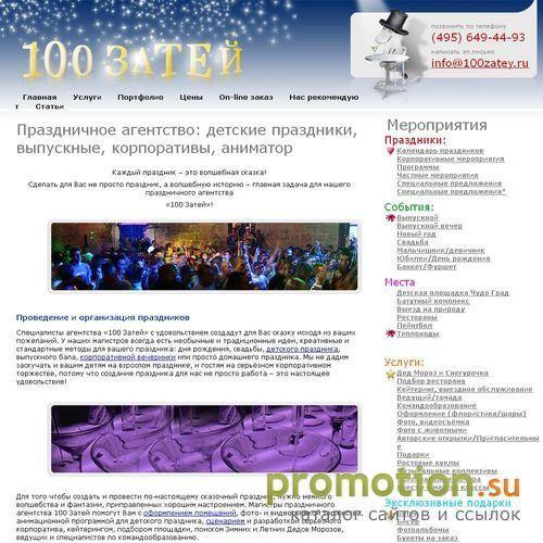 Логотип Организация детских праздников и детских дискотек