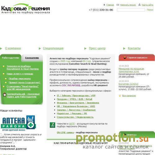 Архивное изображение: Рекрутинговое агентство по подбору персонала
