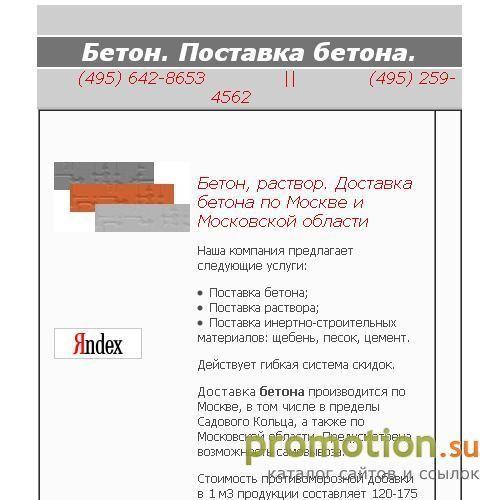 Архивное изображение: Бетон. Поставка бетона