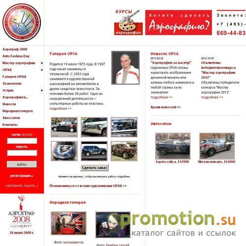 Архивное изображение: Аэрография на автомобилях