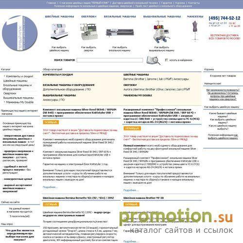 Архивное изображение: Интернет-магазин швейных машинок и оверлоков