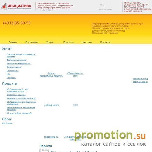Логотип 1C-Иваново