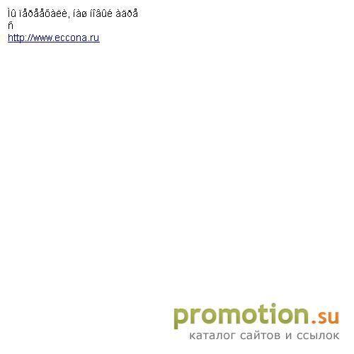 Архивное изображение: Консультационно-аудиторская группа "Эккона"