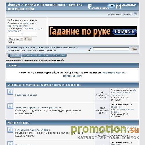 Архивное изображение: Форум посвященый магии и целительству