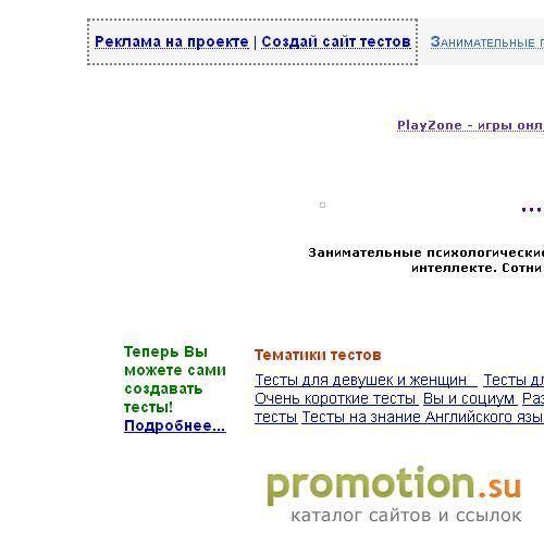 Архивное изображение: Психологические тесты