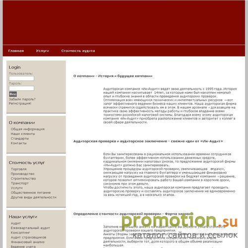 Архивное изображение: Аудиторская фирма Ин-Аудит