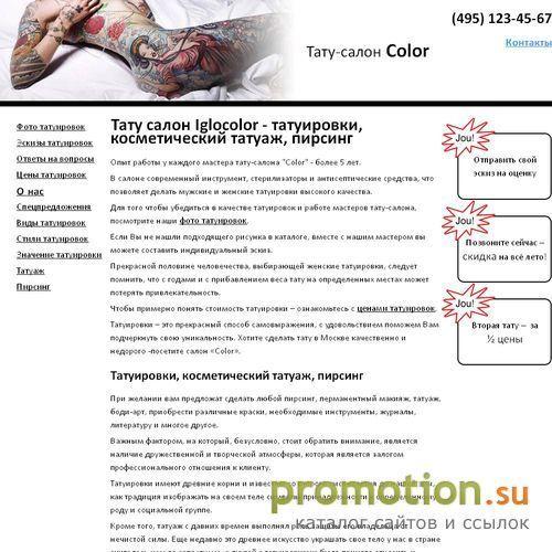 Архивное изображение: Галерея татуировок