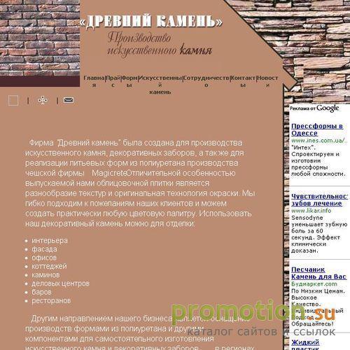 Архивное изображение: Фирма “Древний камень”